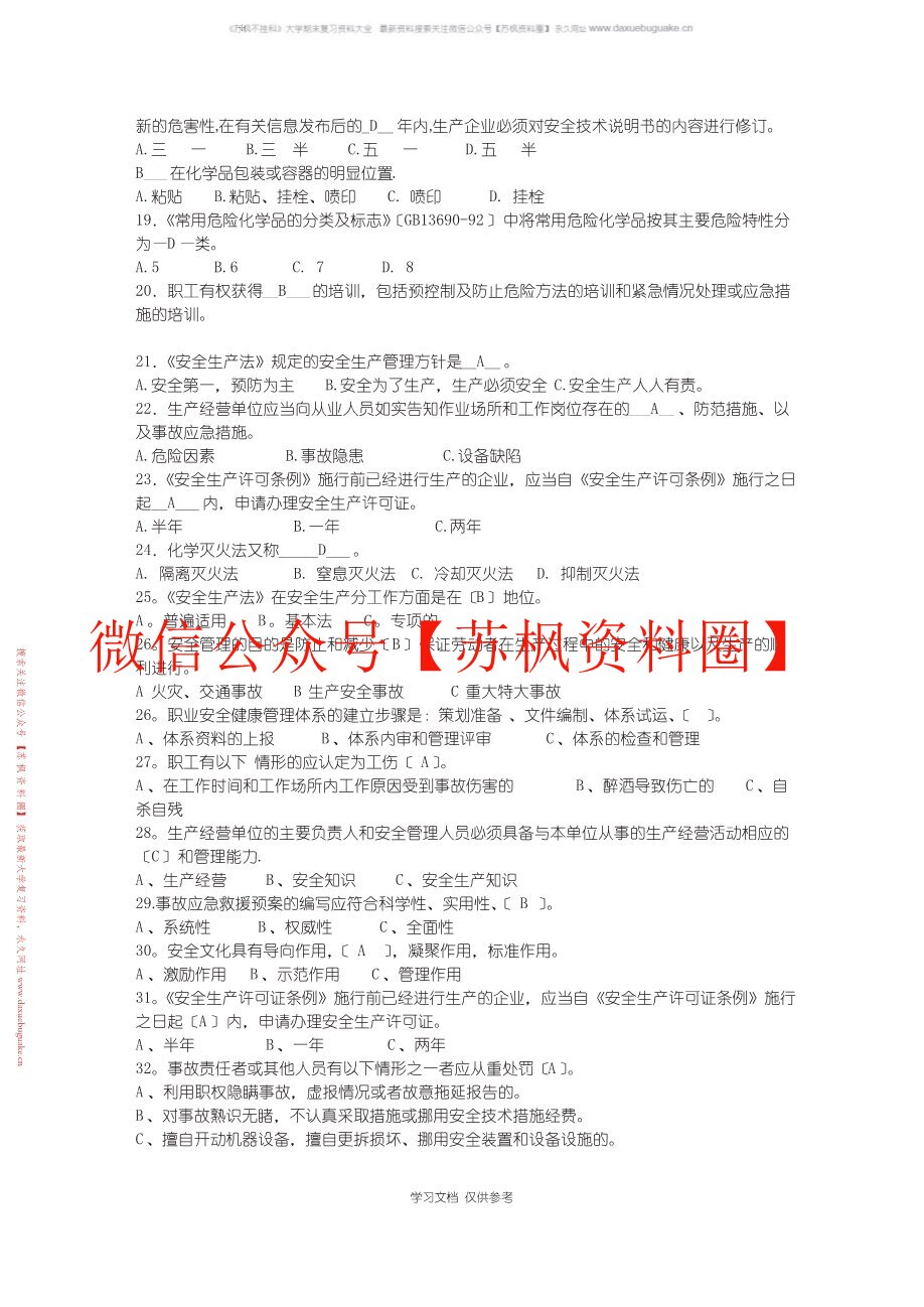 危险化学品安全管理